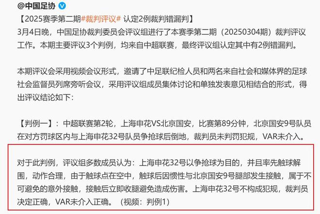 申花國(guó)安，場(chǎng)上場(chǎng)下?tīng)?zhēng)鋒，終以足協(xié)定論，艾迪無(wú)違規(guī)。