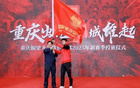 重慶銅梁龍出征新季，球員余望等簽約長(zhǎng)約