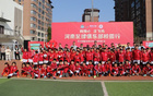 河南足球俱樂部訪校園，鐘義浩等出席省實驗小學(xué)活動