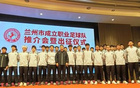 蘭州隴原競(jìng)技足球俱樂(lè)部成立！