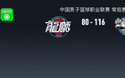 CBA：新疆大勝?gòu)V州，科比-麥克尤恩27分，3連勝