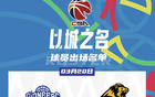 天津廣廈名單：林孫缺席，胡金秋出戰(zhàn)。