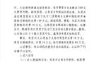網(wǎng)傳秦升判20年，足協(xié)杯決賽涉假球。山東江蘇案。