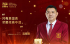 鞏曉彬：17轉(zhuǎn)籃球，一切皆對