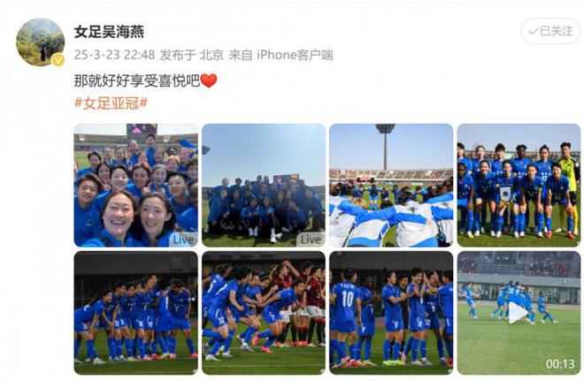 武漢女足亞冠四強(qiáng)！吳海燕曬圖慶功，享受喜悅！