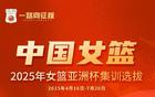 中國女籃集訓名單公布，宮魯鳴主帥強調(diào)老中青結合備戰(zhàn)奧運。