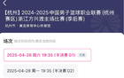 廣廈男籃半決賽門票，最低180元起，最高1580元。