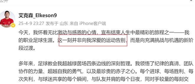 上海海港&成都蓉城艾克森退役，蔣光太獨留歸化。