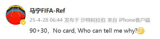 馬寧執(zhí)法：未出牌90+30分鐘，原因何在？