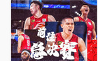 山西橫掃，北京官方點(diǎn)名團(tuán)隊(duì)，曾凡博贊隊(duì)，周琦呼聲總決賽。