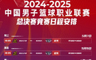 CBA總決賽：5月7日開打，5月23日決出總冠軍。