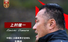 上村健一爆料：隊(duì)員知中日教練不和，疑內(nèi)訌。