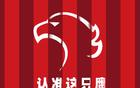 上海海港，重拾美麗足球，堅守進攻之心
