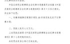 官方處罰：瑞獅球員耿志慶腳踢對手臉，停賽三場罰款一萬五千元