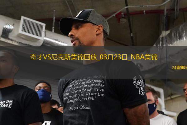 03月23日NBA常規(guī)賽 奇才 - 尼克斯 精彩鏡頭