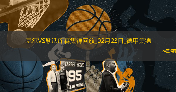 德甲-?？似崎T阿德利建功勒沃庫森2-0基爾先賽落后5分