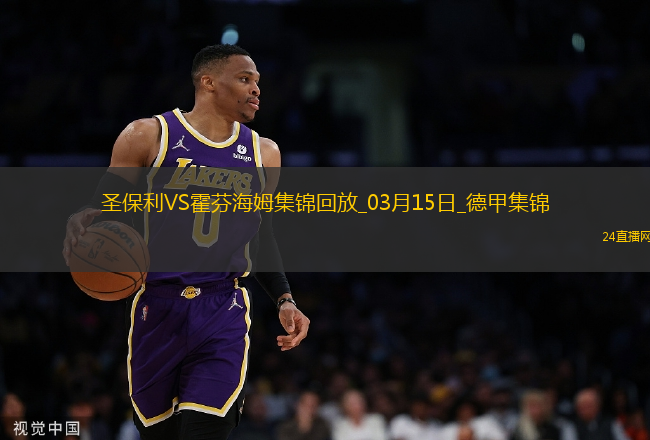 德甲-維斯豪普特制勝球圣保利1-0霍芬海姆