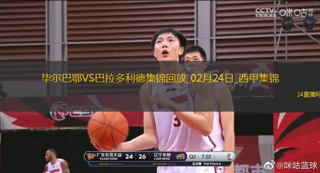 西甲-尼科-威廉姆斯梅開(kāi)二度畢爾巴鄂競(jìng)技7-1大勝巴拉多利德