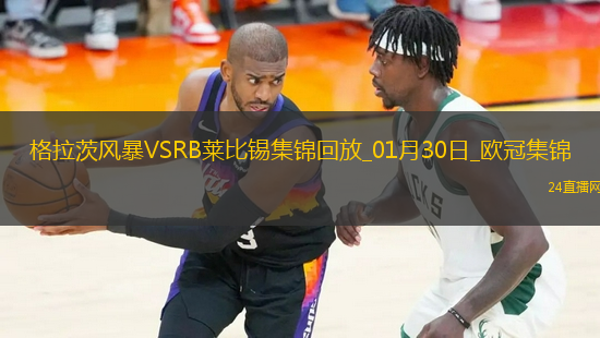 歐冠-馬利克破門(mén)制勝格拉茨風(fēng)暴1-0萊比錫雙雙出局