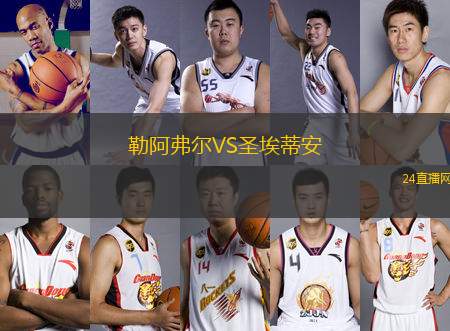 勒阿弗爾VS圣埃蒂安