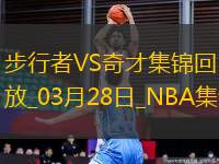 03月28日NBA常規(guī)賽 步行者 - 奇才 精彩鏡頭