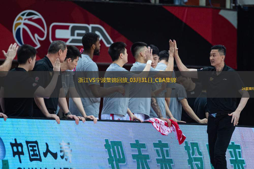 03月31日CBA常規(guī)賽 浙江 - 寧波 精彩鏡頭