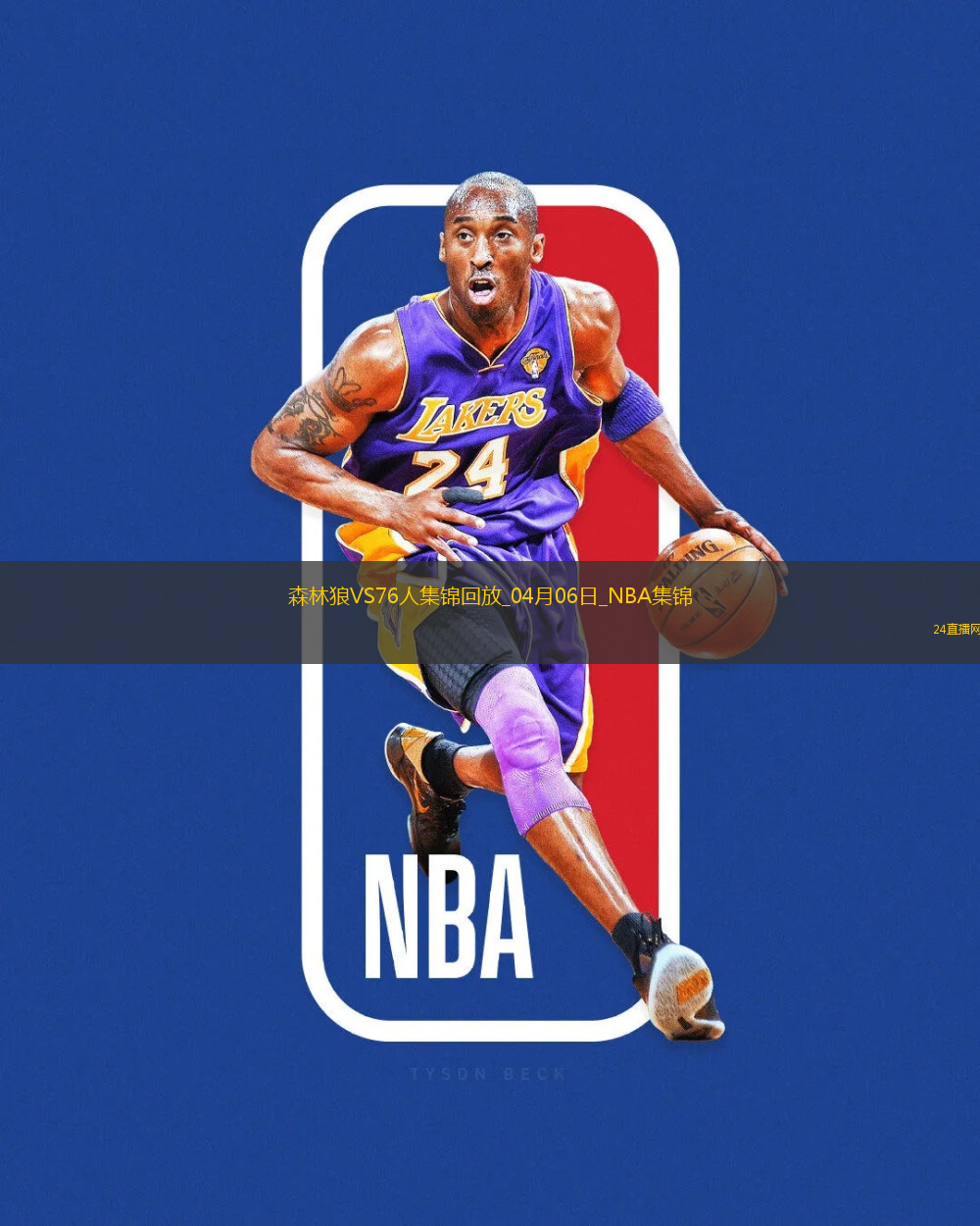 04月06日NBA常規(guī)賽 森林狼 - 76人 精彩鏡頭