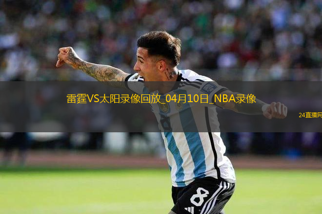 NBA常規(guī)賽雷霆125-112太陽(yáng)