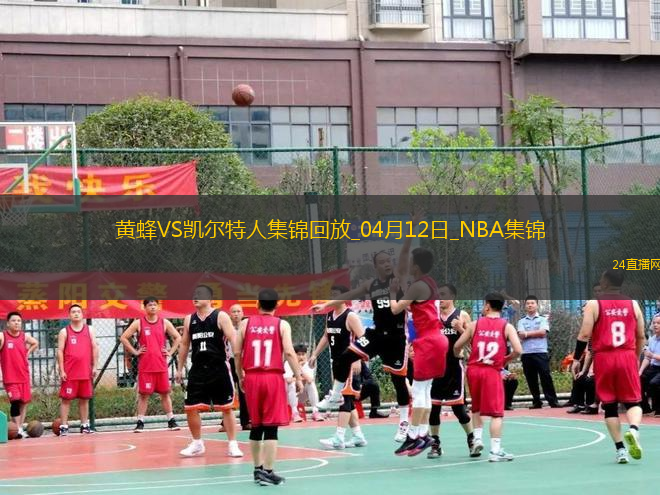 04月12日NBA常規(guī)賽 黃蜂 - 凱爾特人 精彩鏡頭