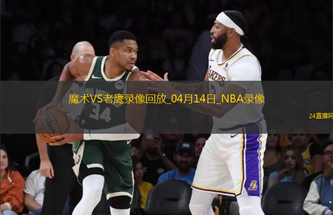 NBA常規(guī)賽魔術(shù)105-117老鷹