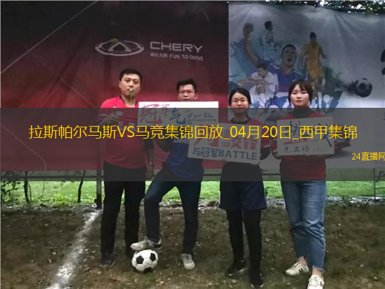 西甲-穆尼奧斯絕殺馬競0-1拉斯帕爾馬斯落后榜首10分