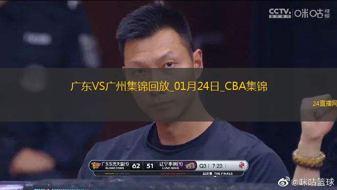 吉倫沃特22分 徐杰19+6+11 郭艾倫缺陣 廣東大勝送廣州7連敗