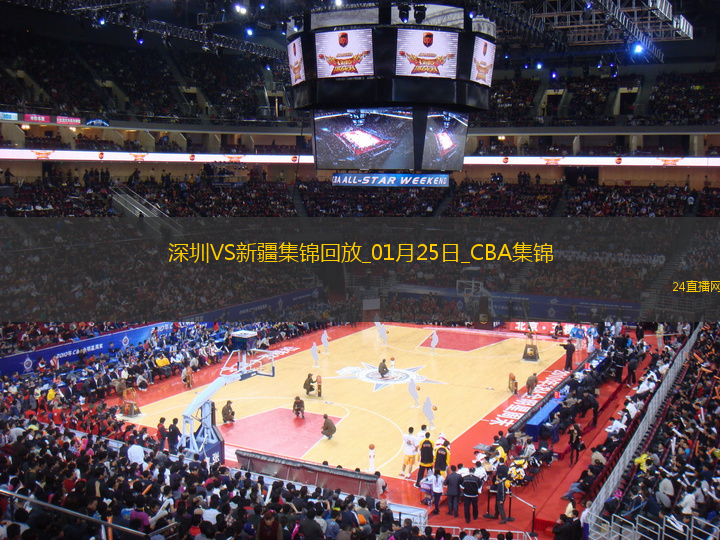 01月25日CBA常規(guī)賽 深圳 - 新疆 精彩鏡頭