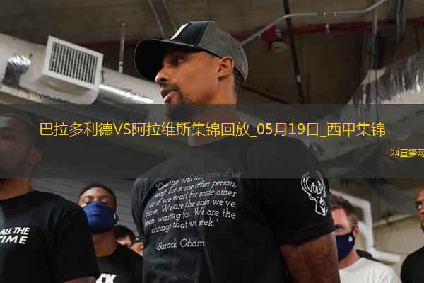 西甲-基克點(diǎn)射制勝阿拉維斯客場1-0巴拉多利德提前一輪保級成功