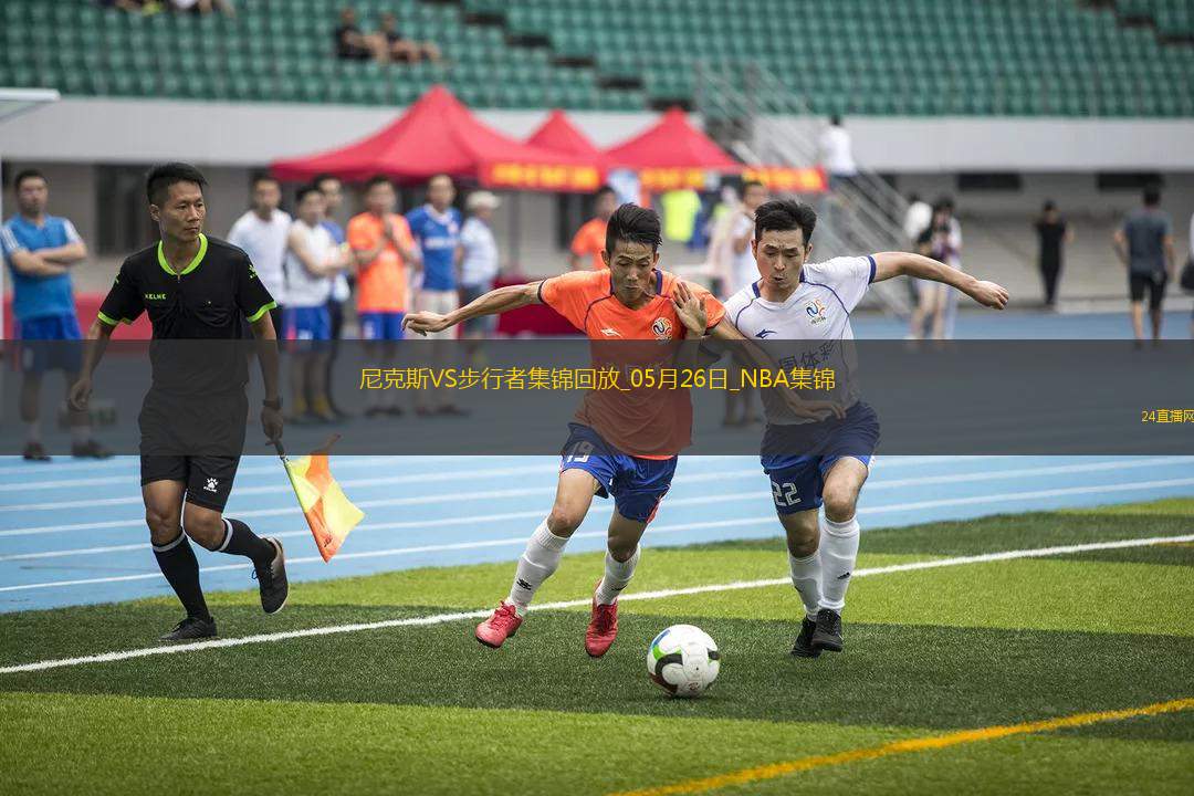 05月26日NBA東部決賽G3 尼克斯 - 步行者 精彩鏡頭