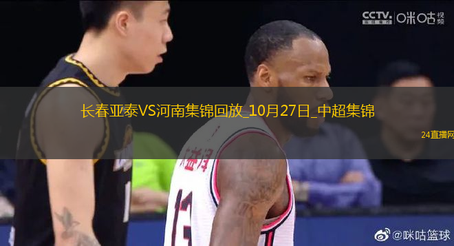 中超-長春亞泰0-0河南成功保級河南15腳射門未能破門