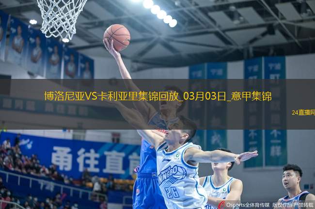 意甲-奧爾索里尼雙響博洛尼亞2-1卡利亞里