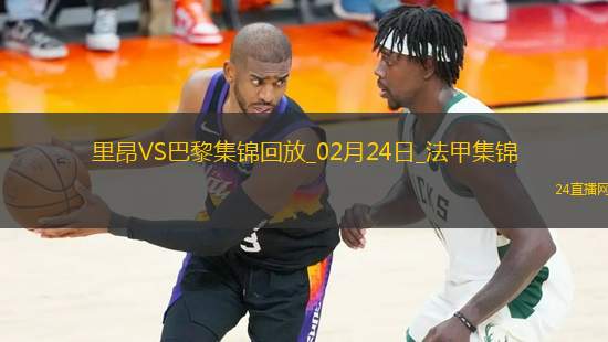 法甲-阿什拉夫雙響登貝萊建功巴黎3-2里昂各賽事八連勝