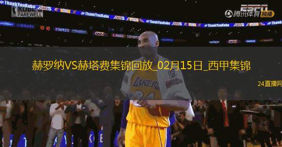 西甲-馬約拉爾制勝球赫塔費(fèi)2-1十人赫羅納