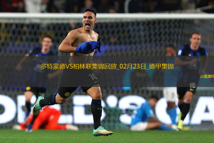 德甲-吉拉西大四喜格羅斯四助攻多特6-0血洗柏林聯(lián)合