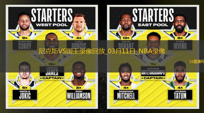 NBA常規(guī)賽尼克斯133-104國王