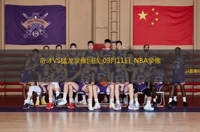 NBA常規(guī)賽奇才104-119猛龍