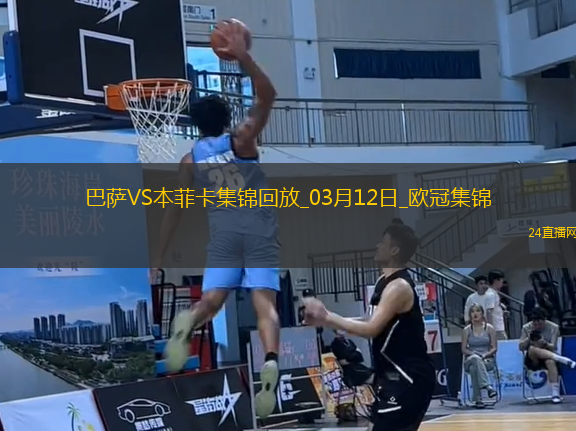 03月12日歐冠1/8決賽次回合巴塞羅那vs本菲卡進球視頻
