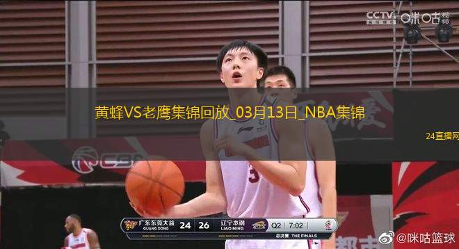 03月13日NBA常規(guī)賽 黃蜂 - 老鷹 精彩鏡頭