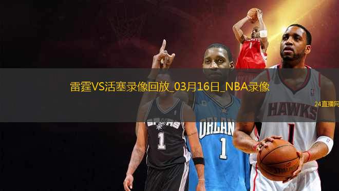NBA常規(guī)賽雷霆113-107活塞