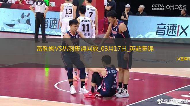 英超-穆尼斯破門(mén)塞塞尼翁建功富勒姆主場(chǎng)2-0熱刺