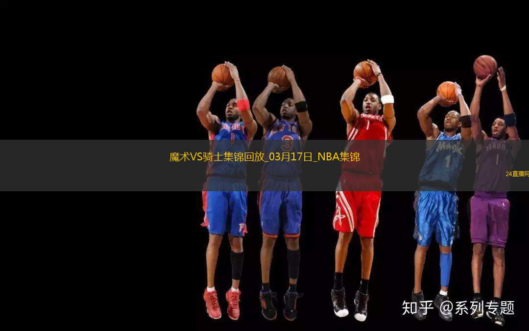 班凱羅24+11+7 米切爾23分&連失關(guān)鍵球 魔術(shù)終結(jié)騎士16連勝