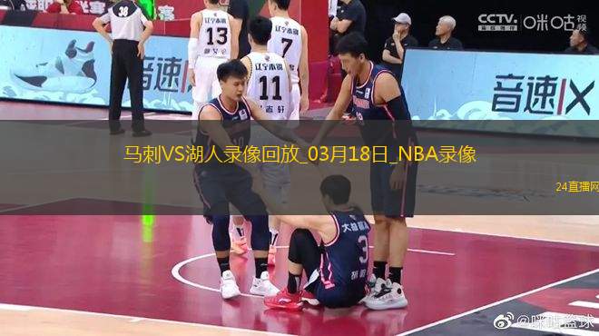 NBA常規(guī)賽馬刺109-125湖人