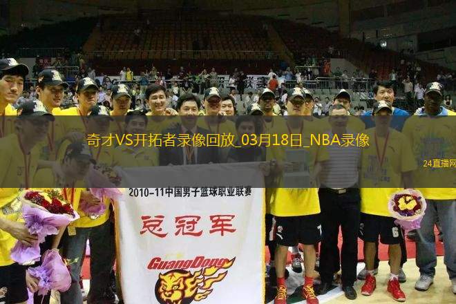 NBA常規(guī)賽奇才97-112開拓者