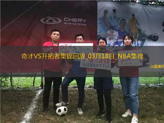 03月18日NBA常規(guī)賽 奇才 - 開拓者 精彩鏡頭